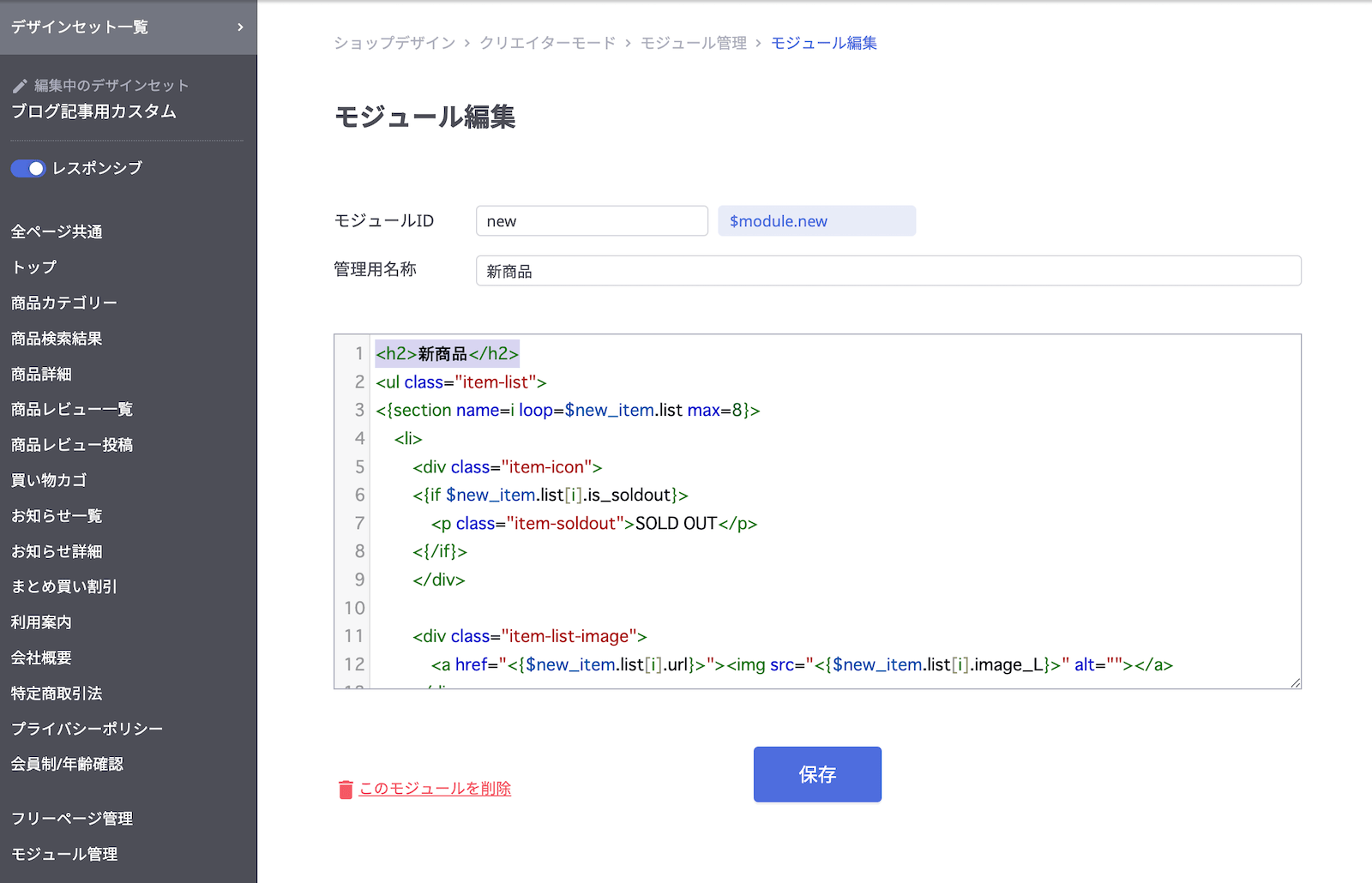 makeshop comlateカスタマイズ2