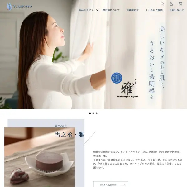 MONOARC制作実績 雪之丞