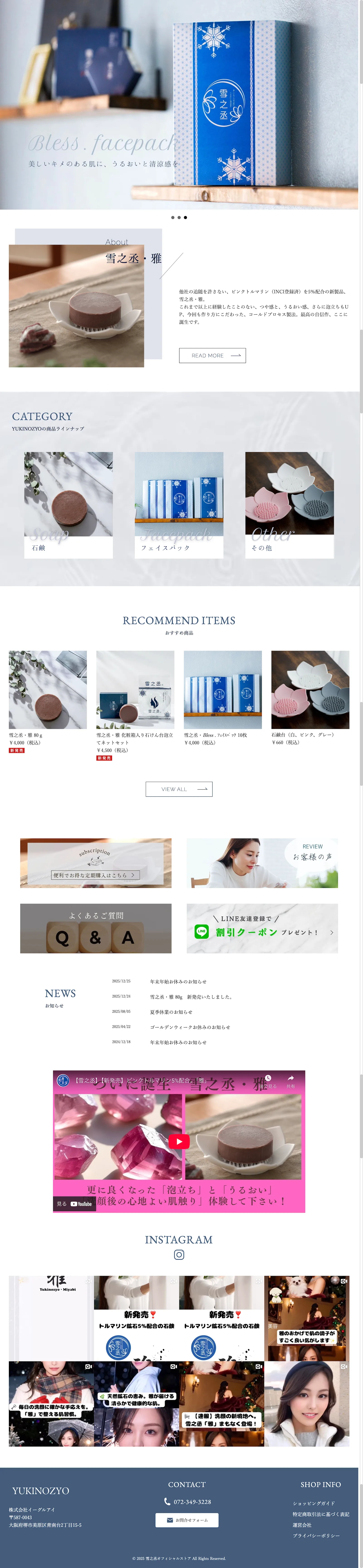 MONOARC制作実績 雪之丞