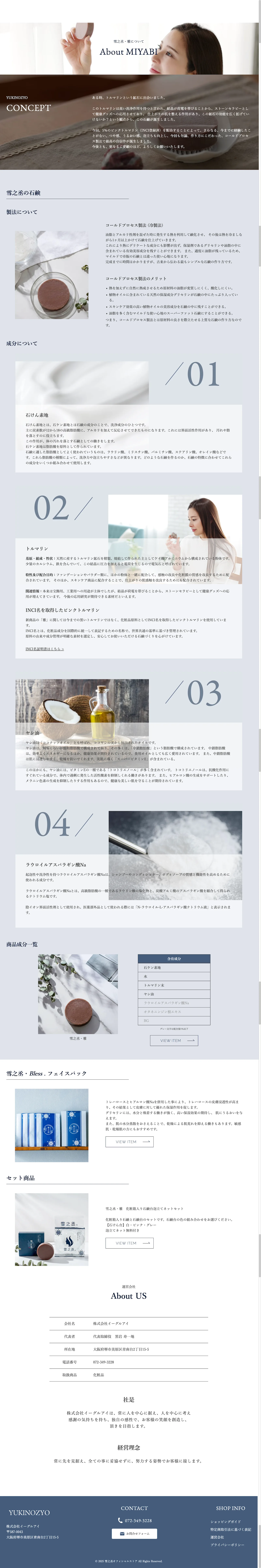 MONOARC制作実績 雪之丞