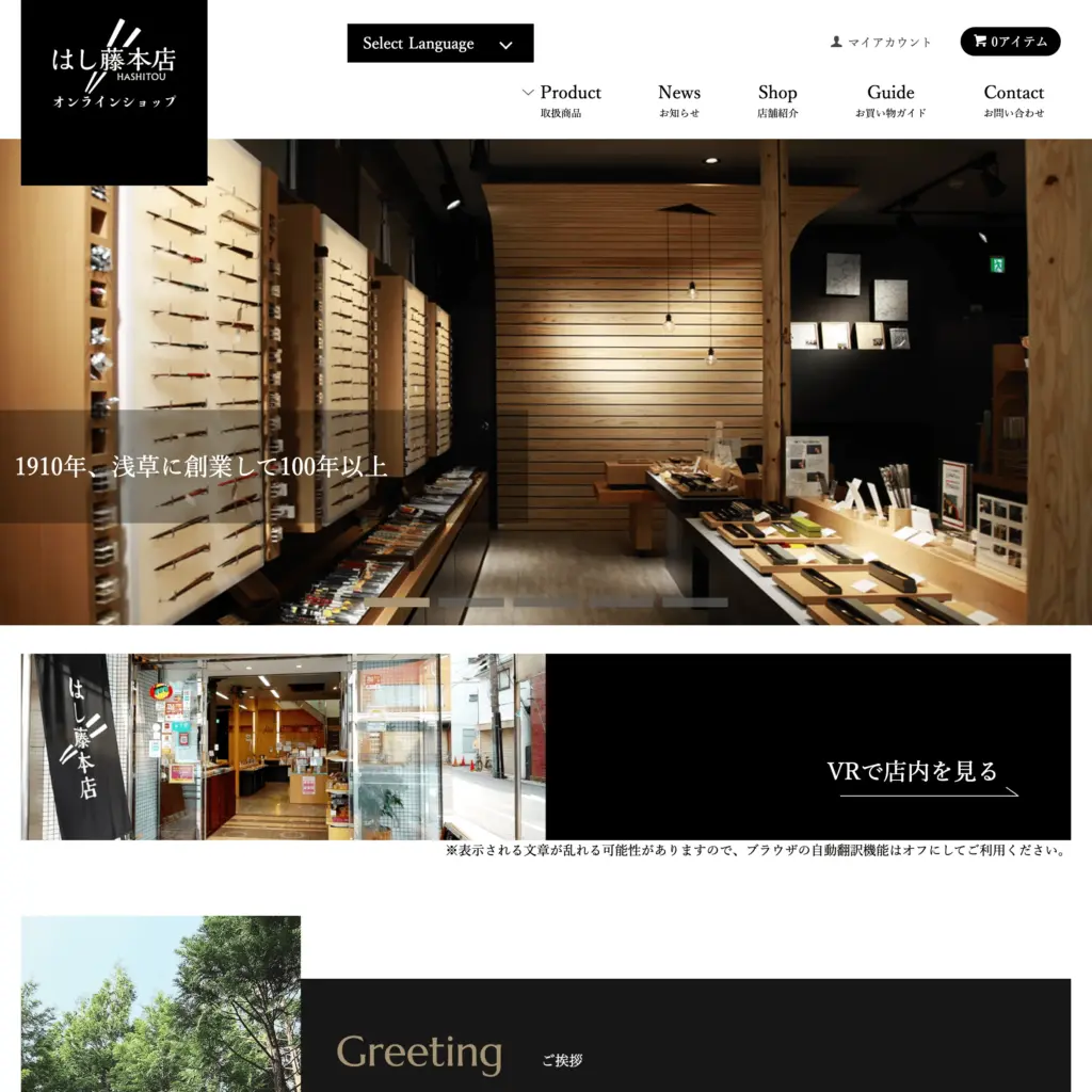 「はし藤本店」越境ECサイト