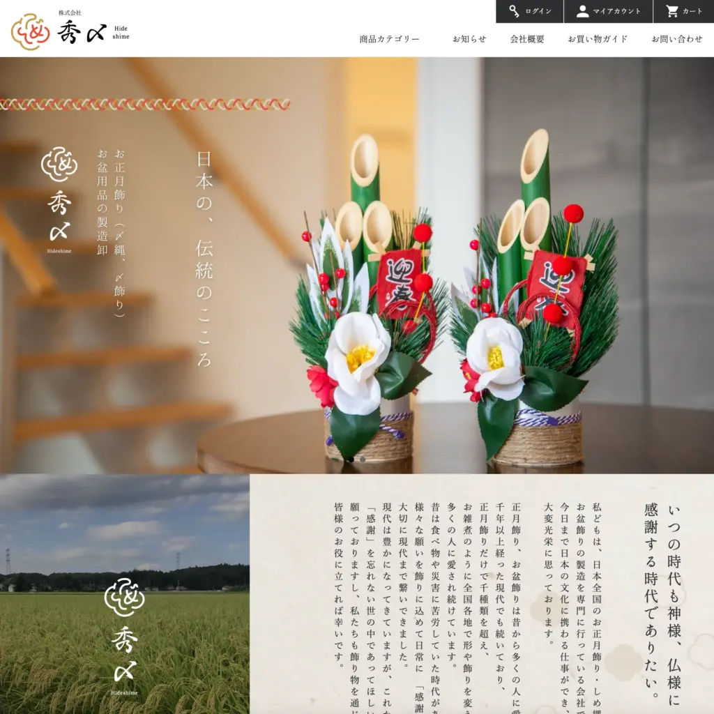 MONOARC制作実績 秀〆公式オンラインショップ