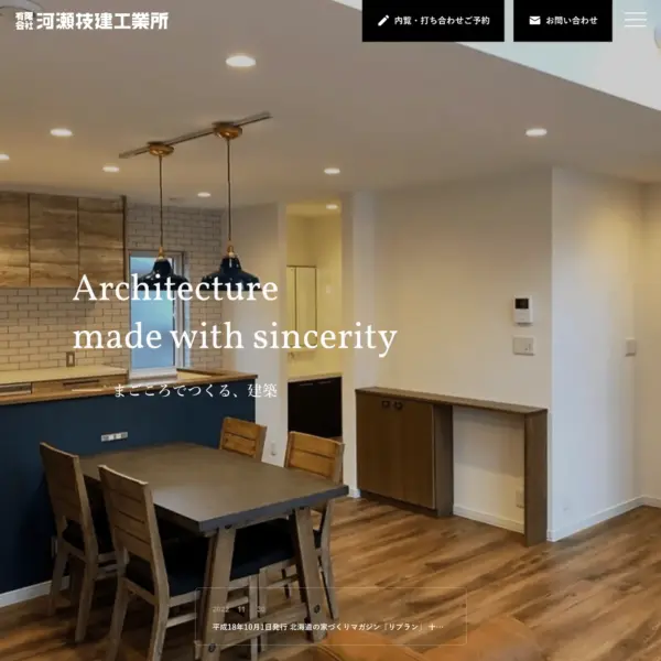 MONOARC制作実績 河瀬技建工業所