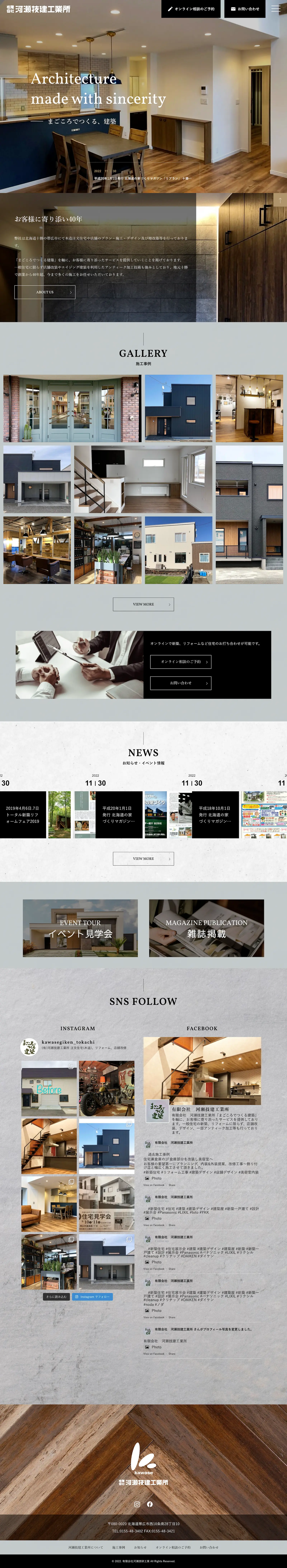 MONOARC制作実績 河瀬技建工業所
