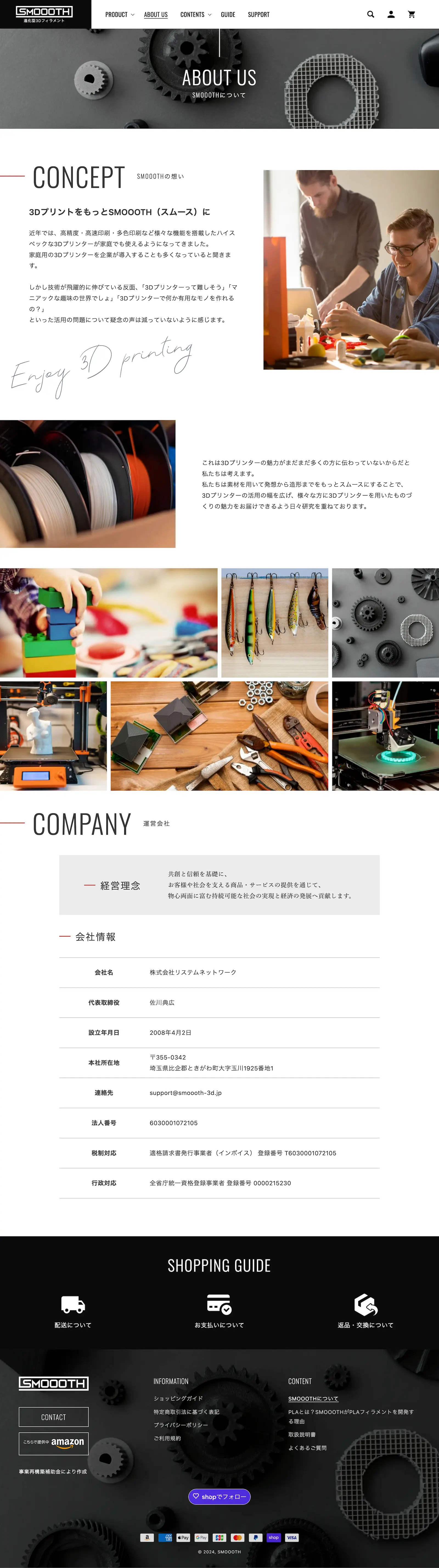 MONOARC制作実績 SMOOOTH