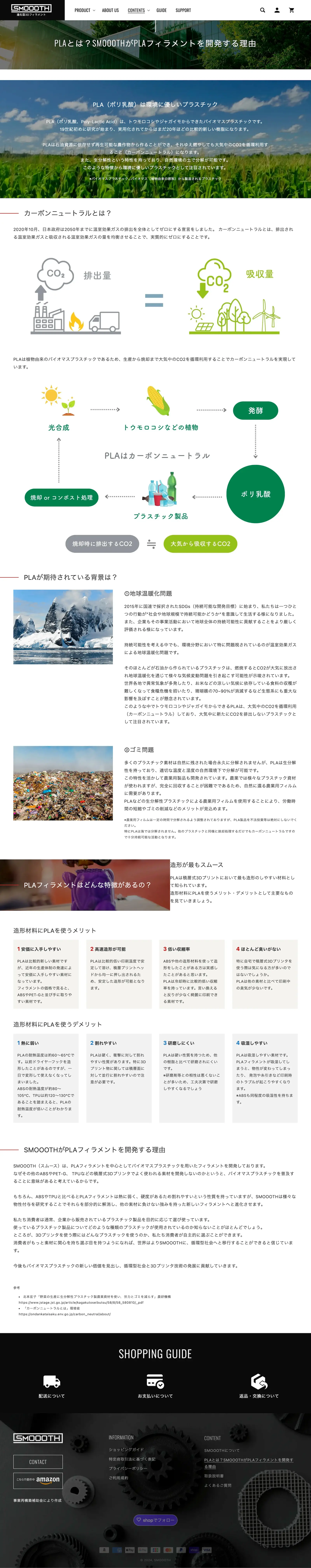 MONOARC制作実績 SMOOOTH