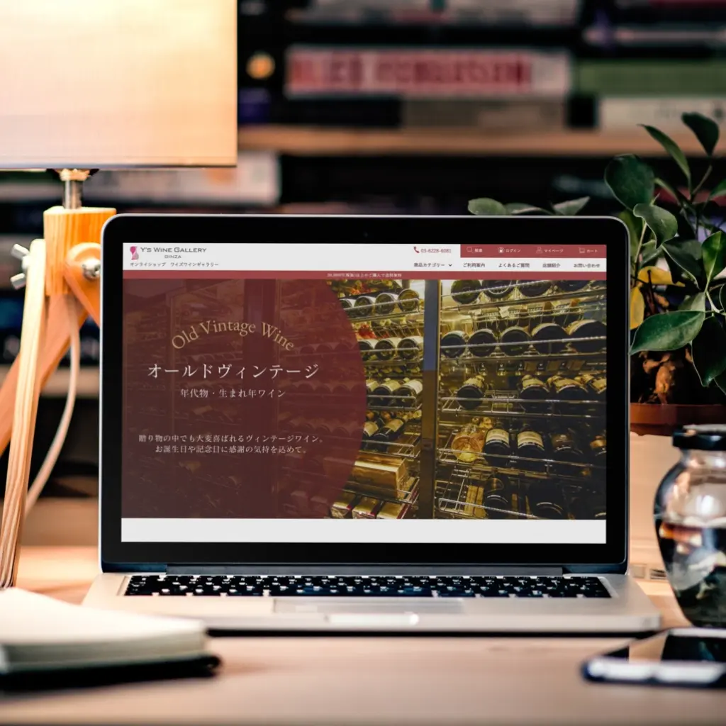 「ワイズワインギャラリー銀座」ECサイトリニューアル