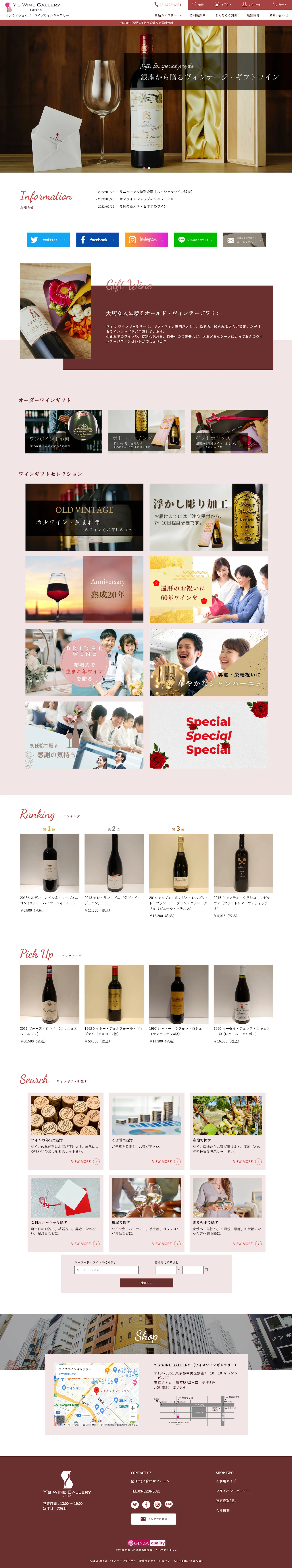 MONOARC制作実績 ワイズワインギャラリー銀座 ECサイト