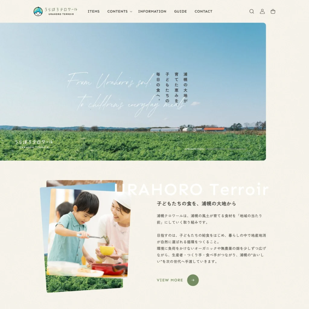 MONOARC制作実績 浦幌テロワール