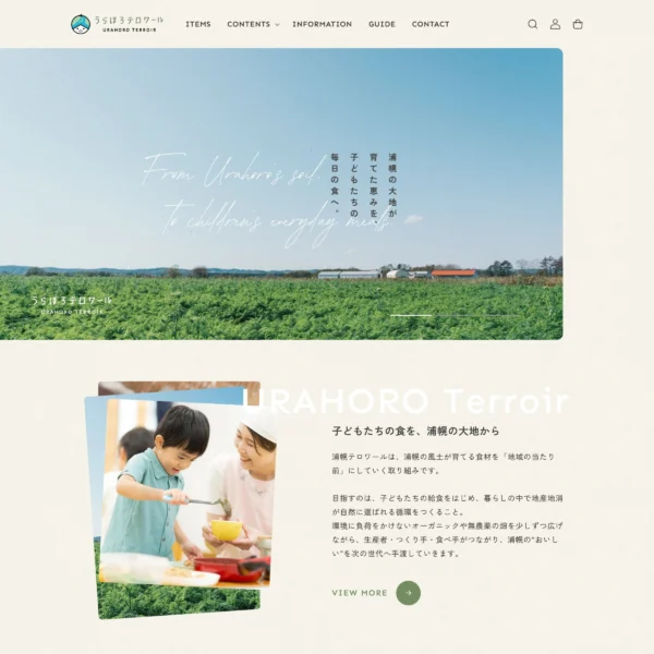 MONOARC制作実績 浦幌テロワール